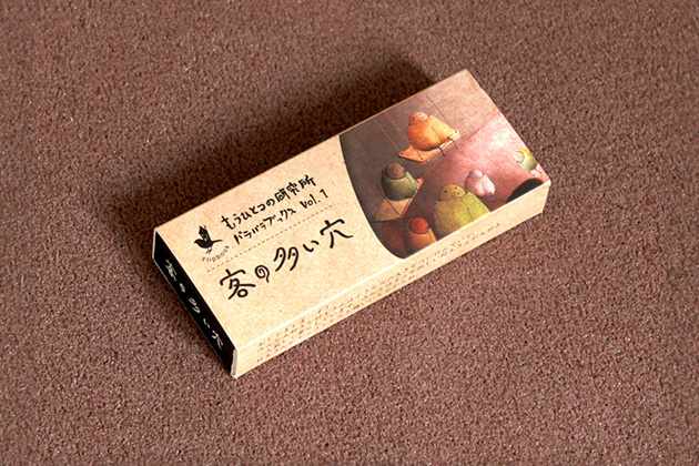 PARA-PARA flipbook Visitor of hole