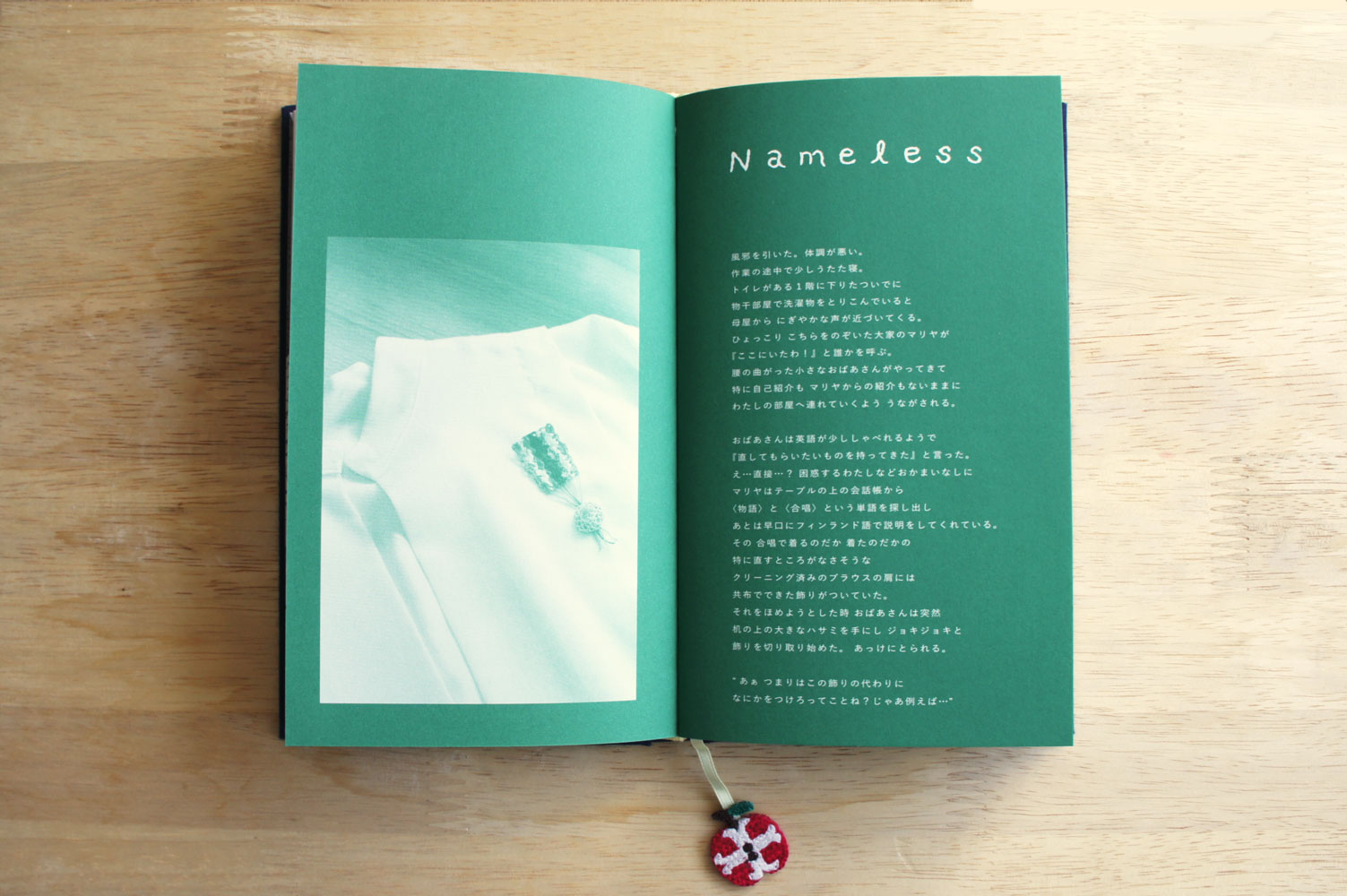 横尾香央留『お直し　とか　カルストゥラ』特装版