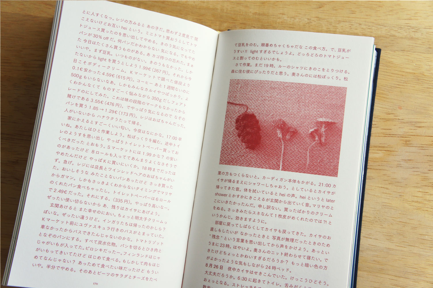 横尾香央留『お直し　とか　カルストゥラ』特装版