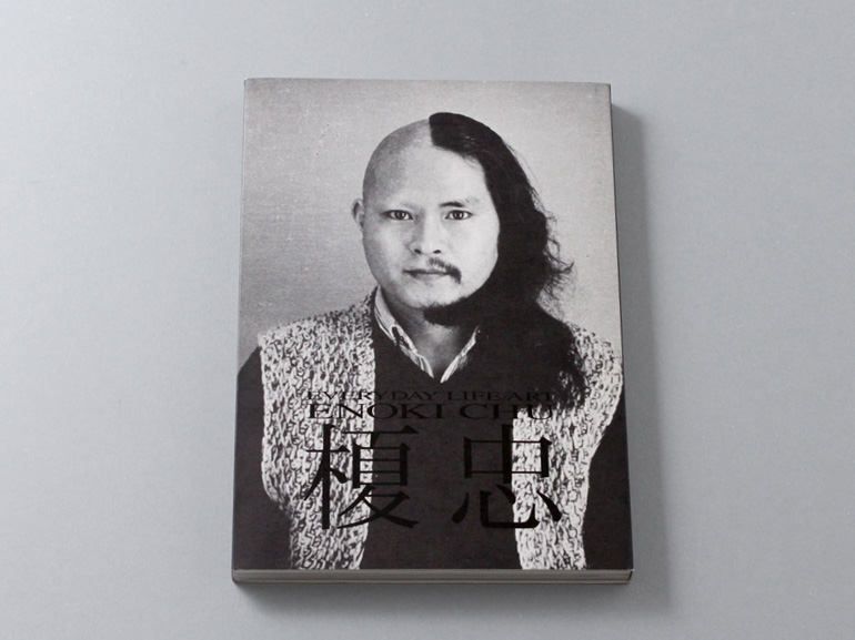 EVERYDAY LIFE/ART ENOKI CHU｜青幻舎 SEIGENSHA Art Publishing, Inc.
