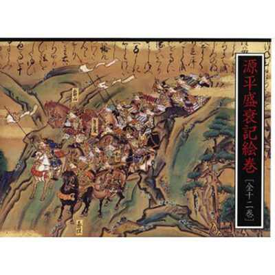 源平盛衰記絵巻
