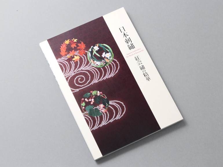 日本刺繍 紅会・繍の精華｜青幻舎 SEIGENSHA Art Publishing, Inc.