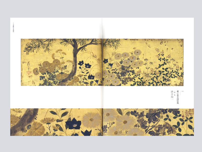 琳派・若冲と雅の世界｜青幻舎 SEIGENSHA Art Publishing, Inc.