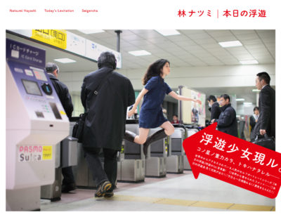 本日の浮遊 Today’s Levitation