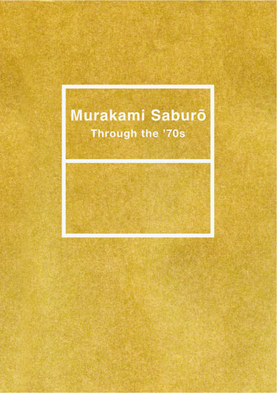 Murakami Saburo　Through the ’70s