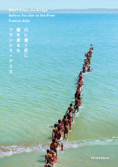 フランシス・アリス作品集<br />川に着く前に橋を渡るな
