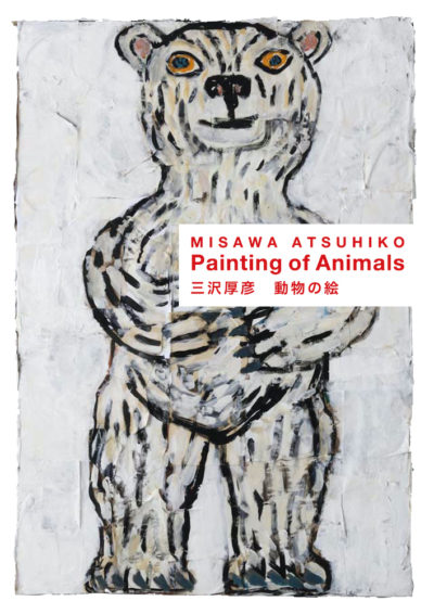 動物の絵　Paintings of Animals