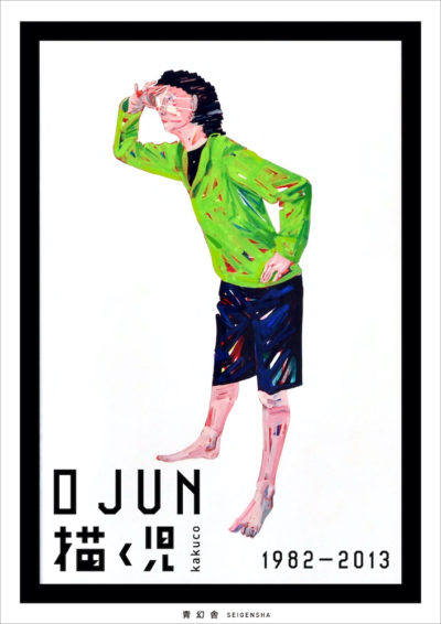 O JUN　描く児　1982-2013