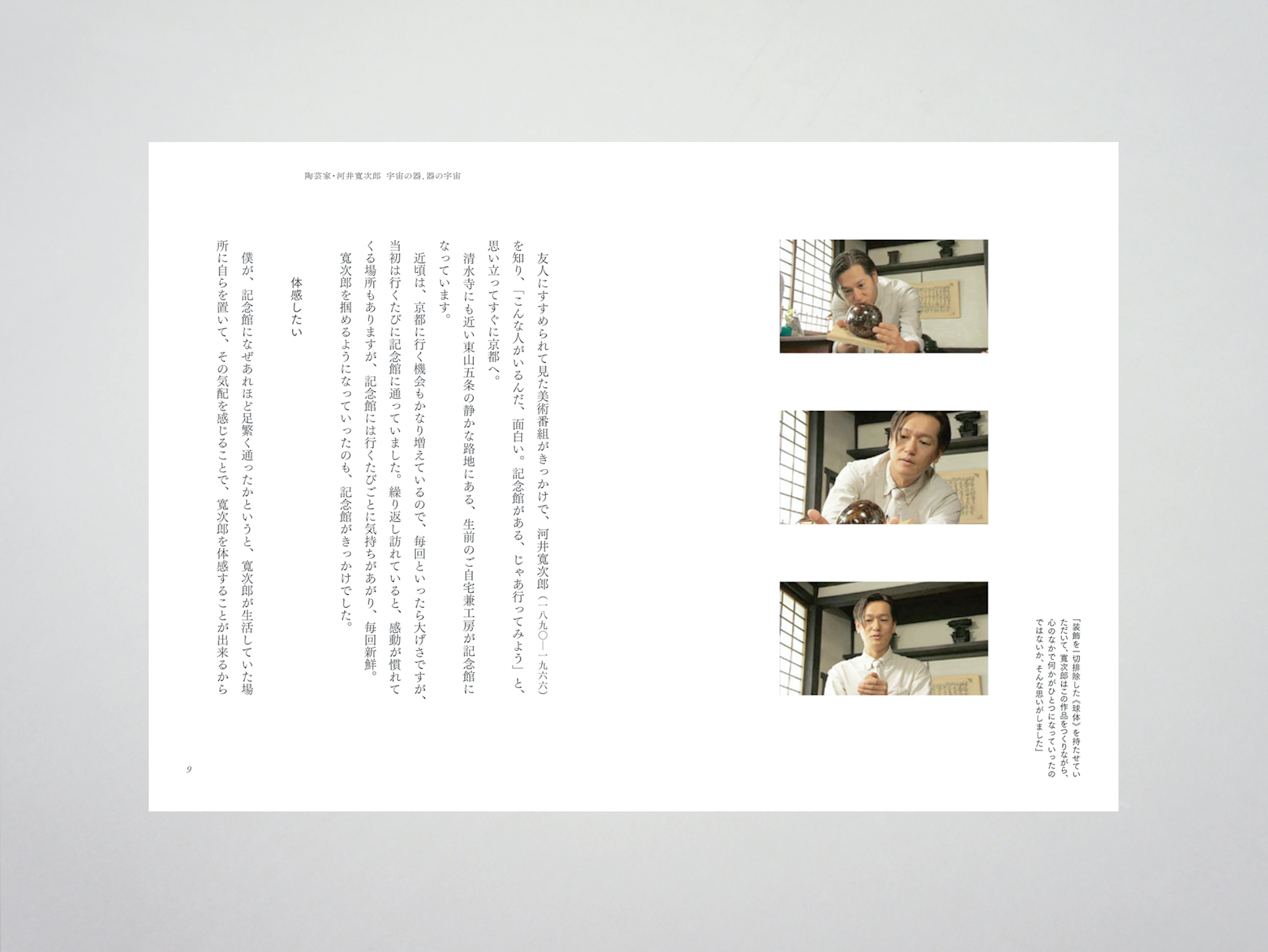 井浦新の日曜美術館｜青幻舎 SEIGENSHA Art Publishing, Inc.