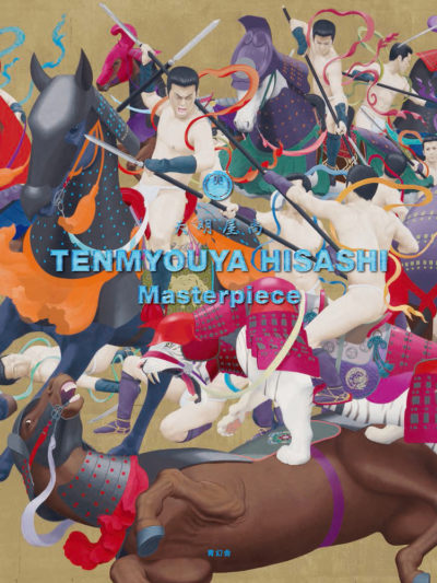 天明屋尚作品集<br />Tenmyouya Hisashi Masterpiece