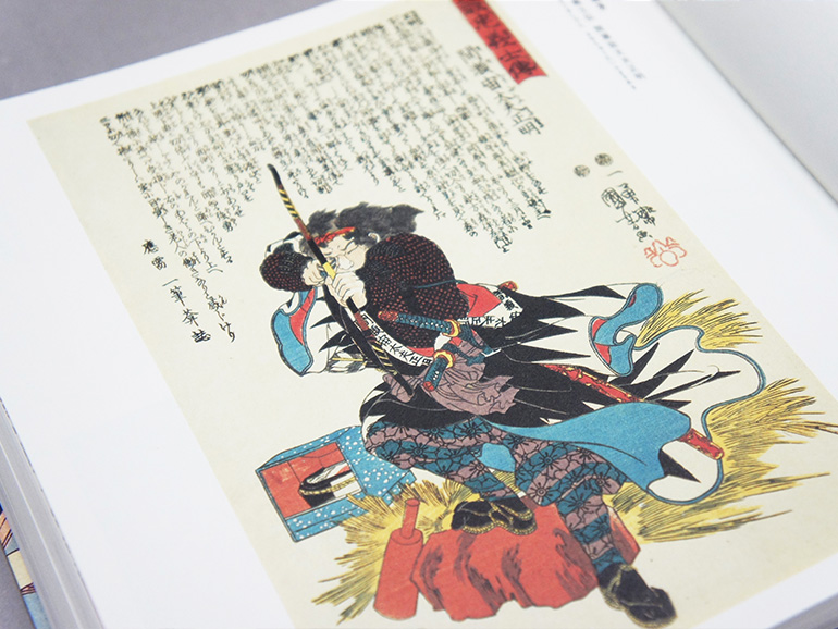 国芳イズム ―歌川国芳とその系脈｜青幻舎 SEIGENSHA Art Publishing, Inc.