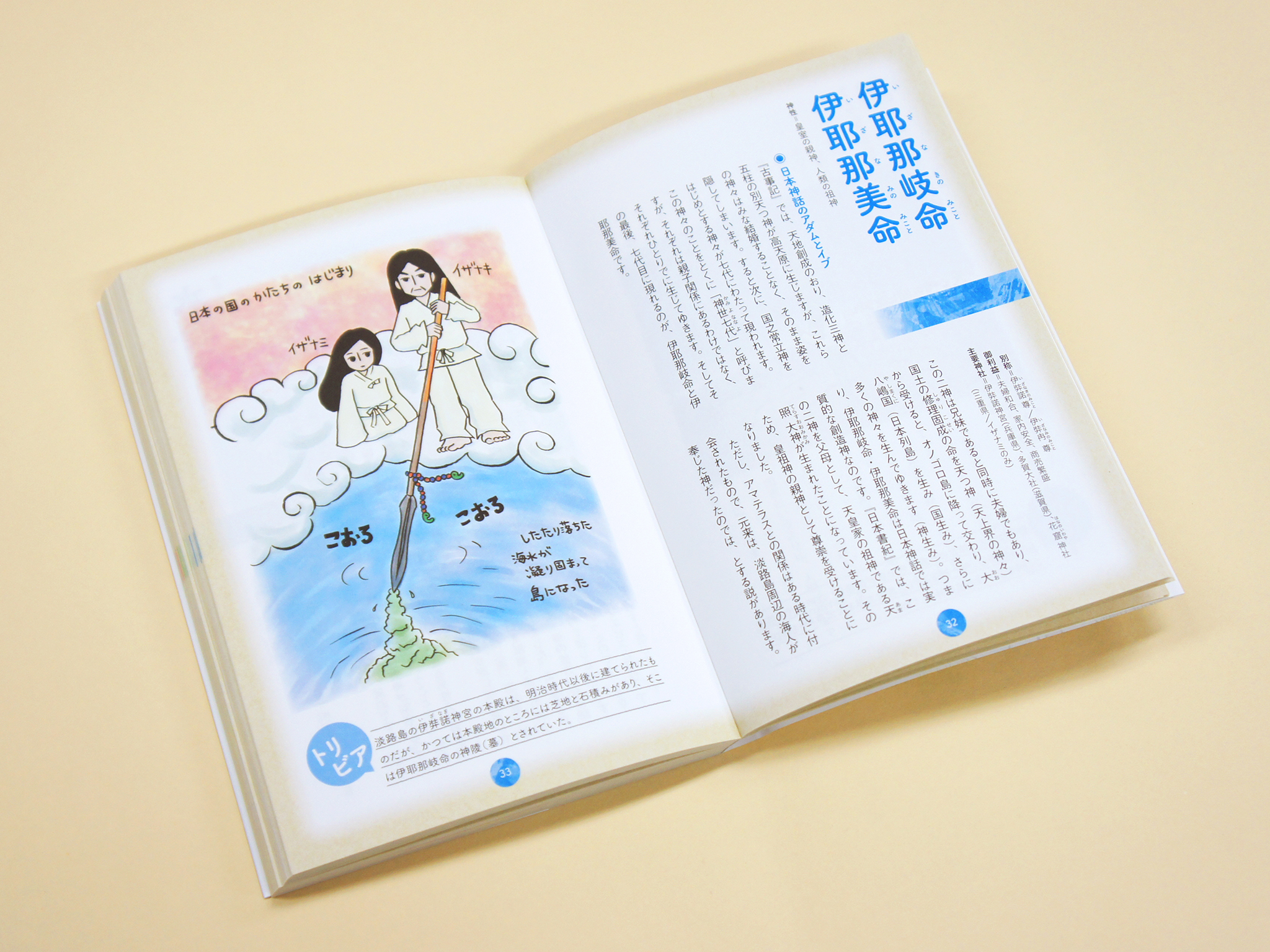 イラストでよくわかる 日本の神様図鑑 青幻舎 Seigensha Art Publishing Inc