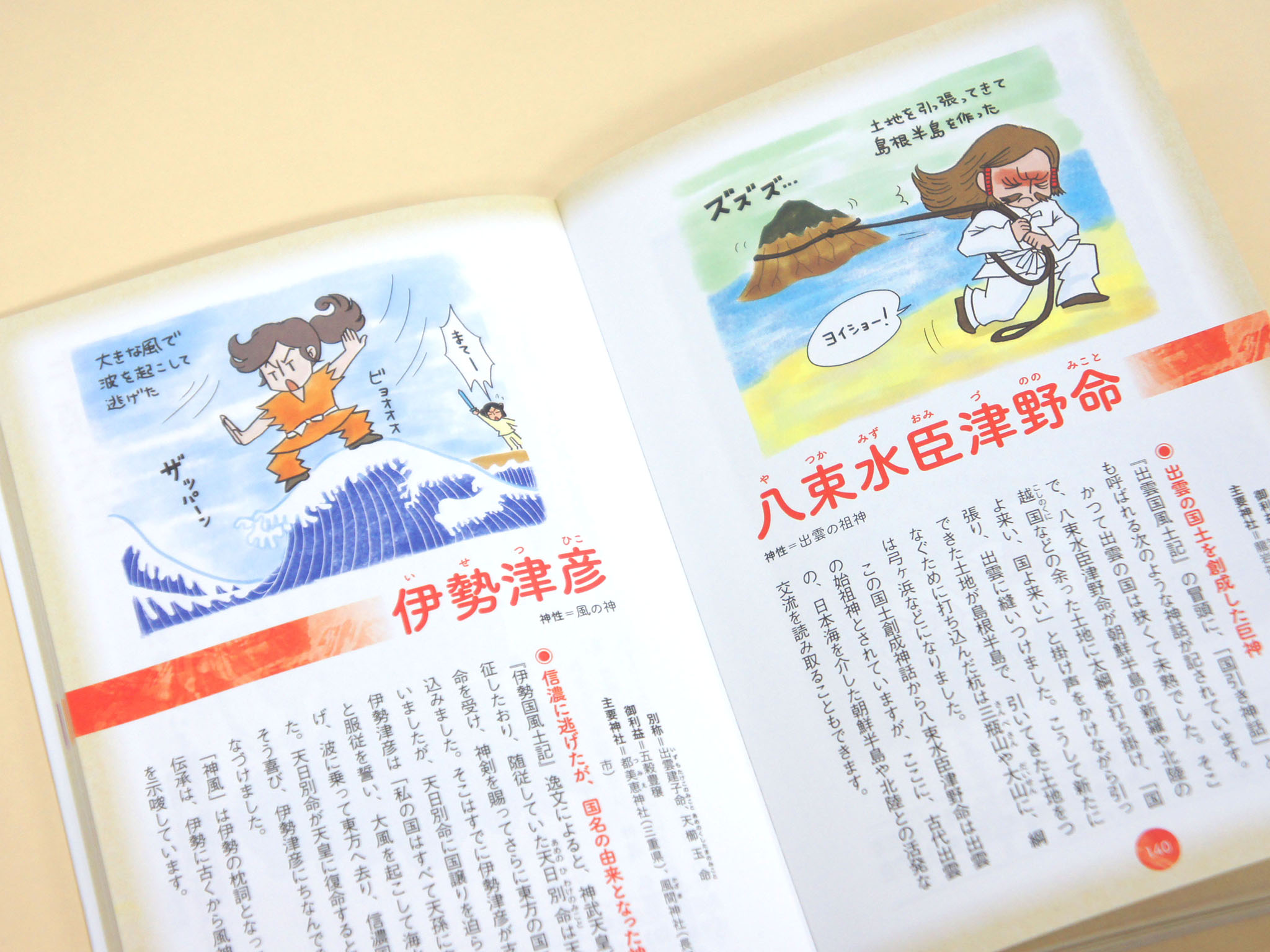 イラストでよくわかる 日本の神様図鑑 青幻舎 Seigensha Art Publishing Inc