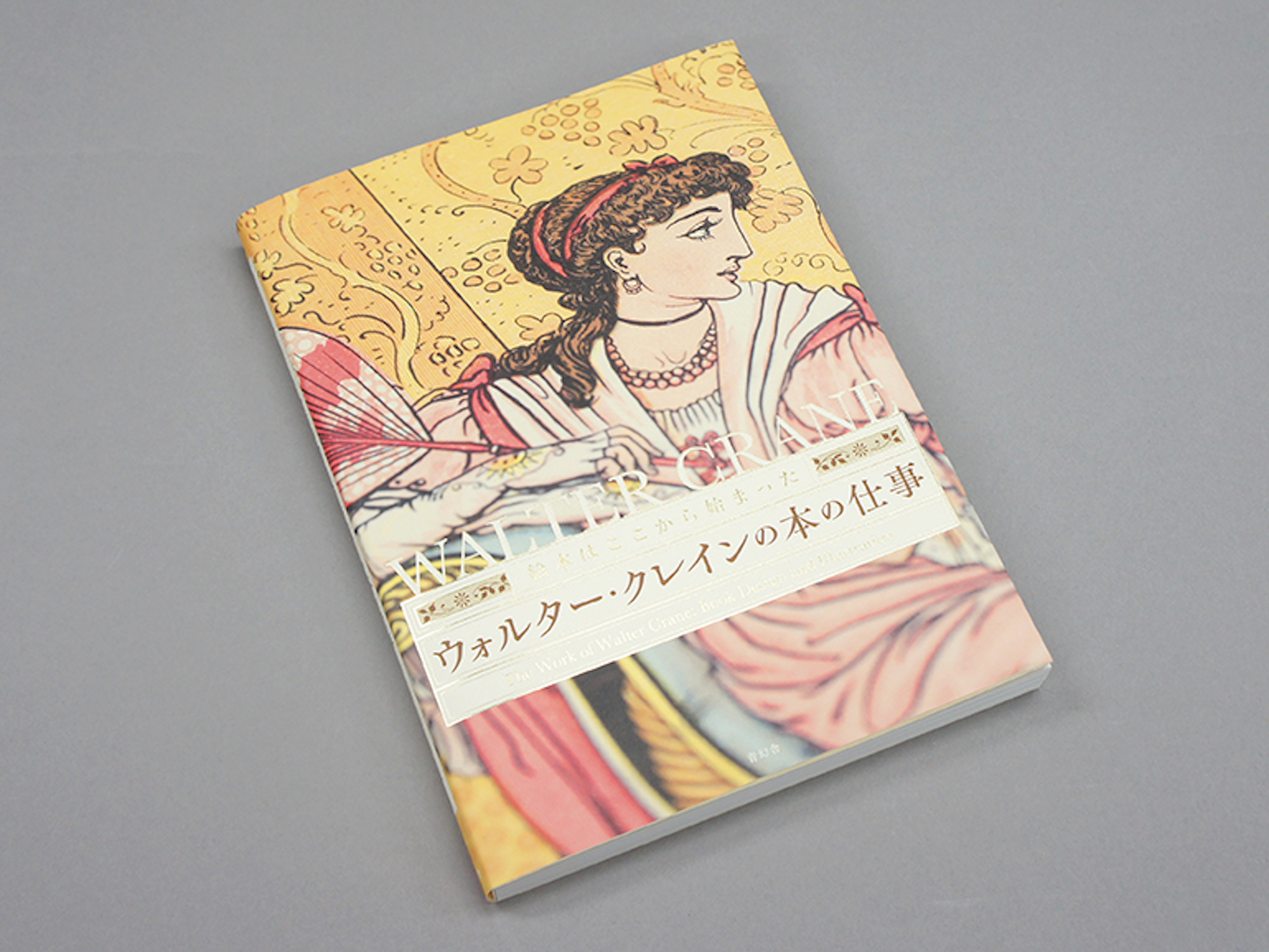 ウォルター・クレインの本の仕事｜青幻舎 SEIGENSHA Art Publishing, Inc.