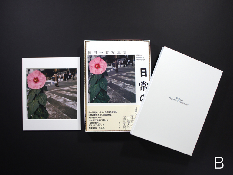 須田一政写真集 日常の断片 特装版｜青幻舎 SEIGENSHA Art Publishing 