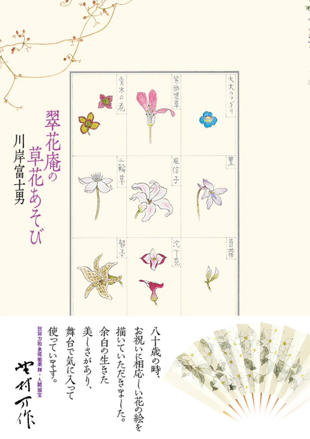 翠花庵 川岸富士男「椿と桜と四季の花」展｜青幻舎 SEIGENSHA Art