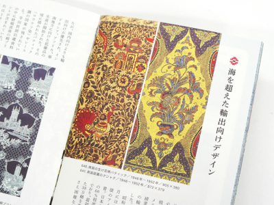 近代図案帖 寺田哲朗コレクションに見る、機械捺染の世界｜青幻舎 