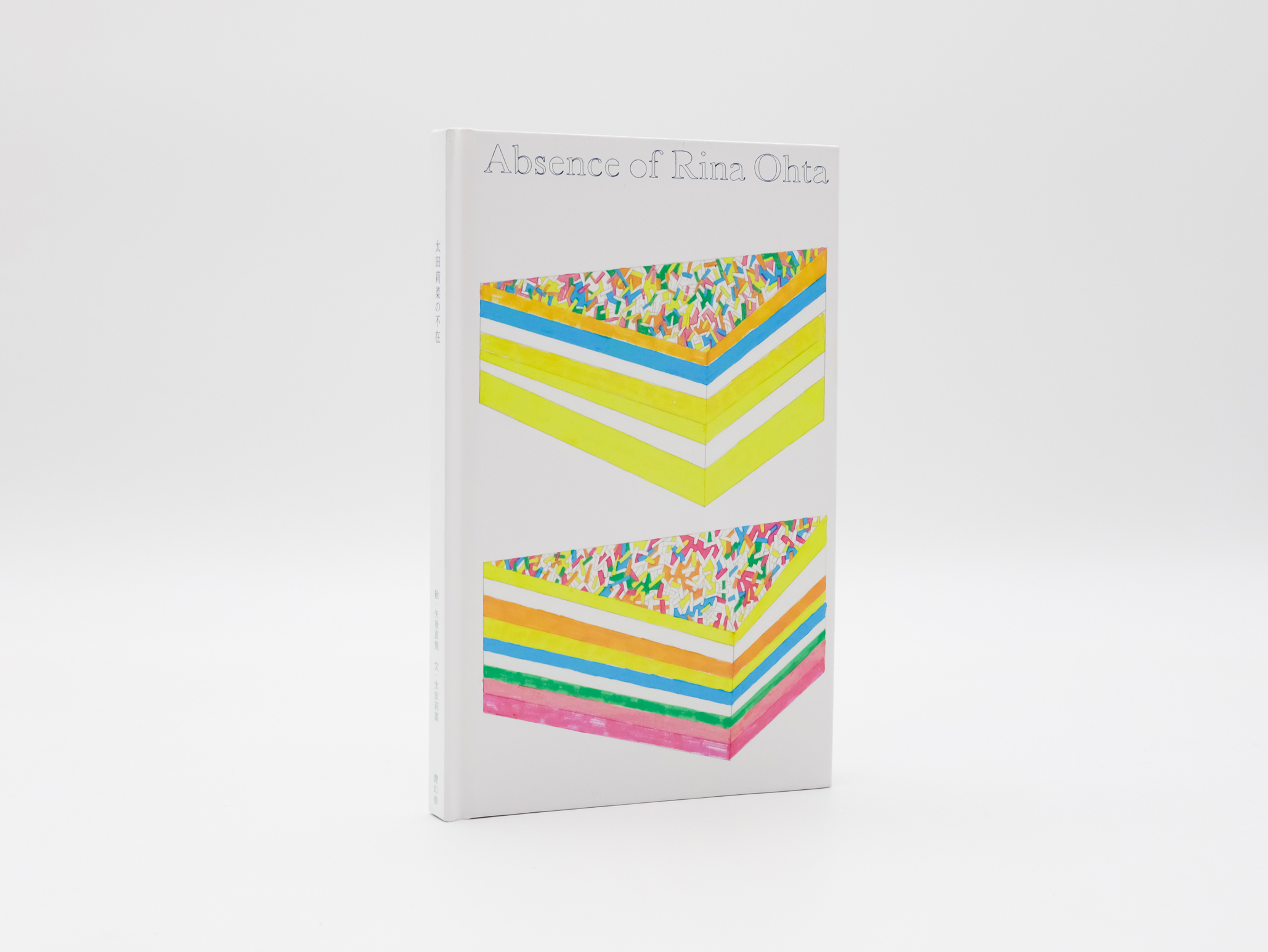 太田莉菜の不在｜青幻舎 SEIGENSHA Art Publishing, Inc.