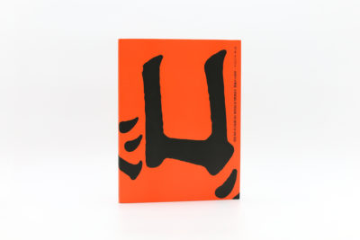 ゴッホ・インパクト 生成する情熱｜青幻舎 SEIGENSHA Art Publishing, Inc.