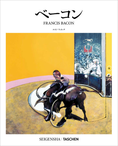 SEIGENSHA | TASCHEN Basic Art Series<br />ベーコン FRANCIS BACON