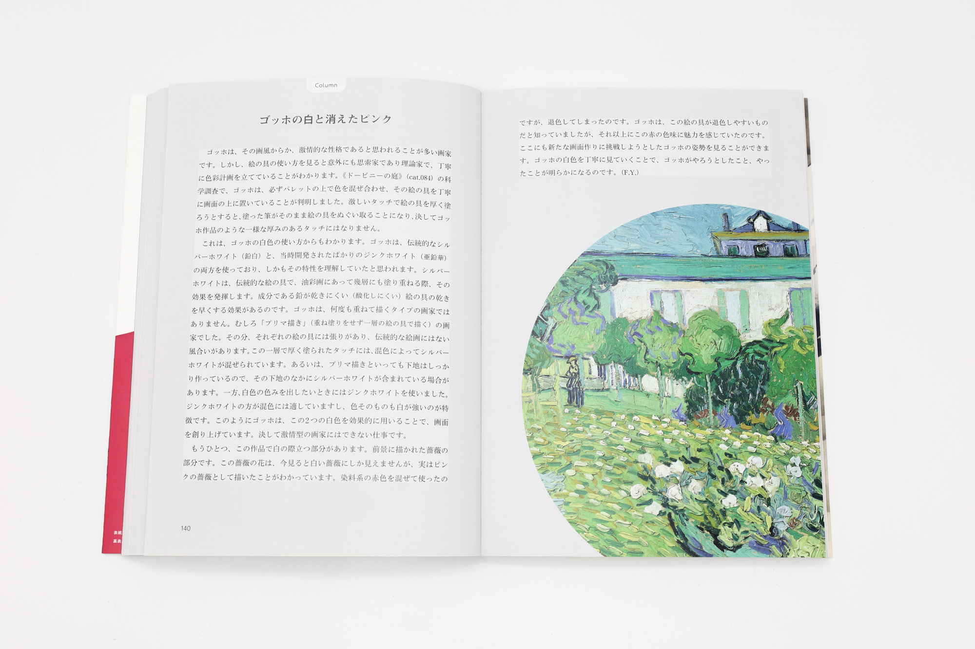 白の魔法 モネ、大観も使った最強の色｜青幻舎 SEIGENSHA Art