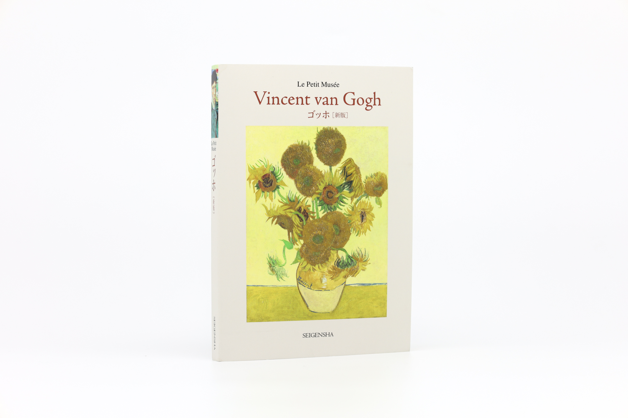 ゴッホ［新版］ ―ちいさな美術館｜青幻舎 SEIGENSHA Art Publishing, Inc.