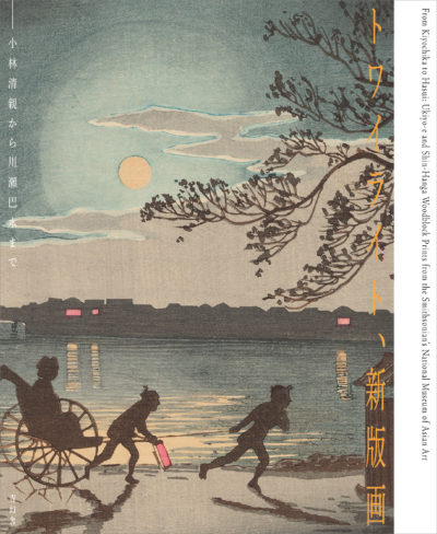 トワイライト、新版画