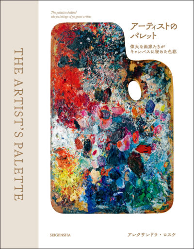 アーティストのパレット