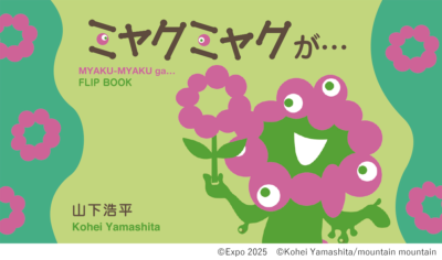 ミャクミャクが・・・