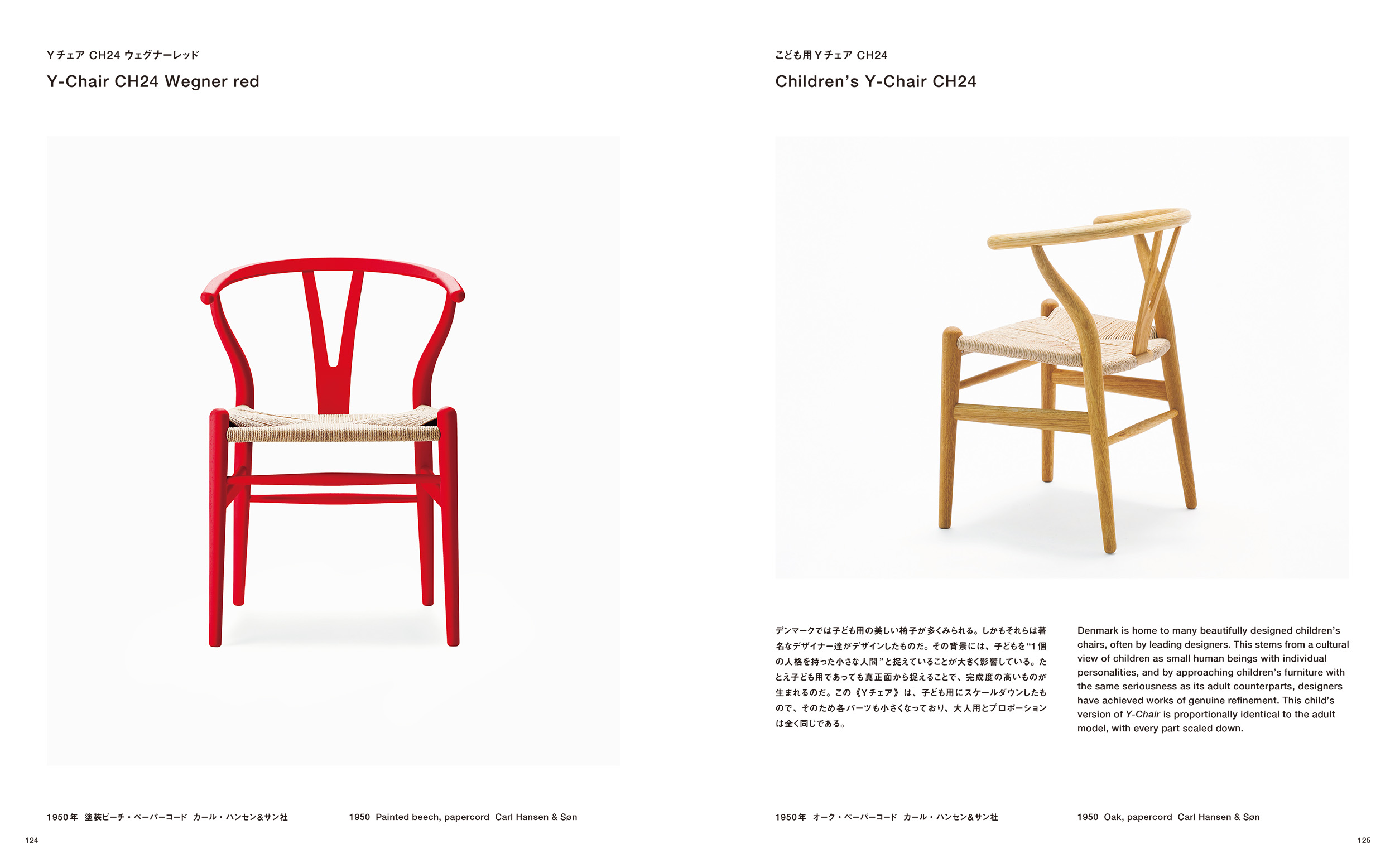 ハンス・ウェグナー 至高のクラフツマンシップ｜青幻舎 SEIGENSHA Art